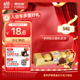 费列罗巧克力5粒62.5g伴手礼 榛果威化糖果零食喜糖生日礼物端午节礼物