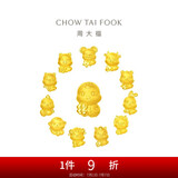 周大福龙年十二生肖掌中宝黄金吊坠转运珠 幸运蛇 EOR680