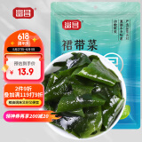 富昌 裙带菜150g 海产干货烘干海带菜 凉拌煲汤韩式海带汤火锅食材