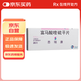 【原研药】2盒装[思瑞康] 富马酸喹硫平片 0.2g*20片/盒