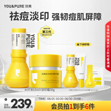 羽素祛痘大灯泡霜护肤品套装控油痘印舒缓保湿痘印礼物
