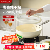 美厨（maxcook）不粘炒锅 铝合金不粘涂层炒锅锅具带盖28cm燃气电磁炉通用MCJ7535