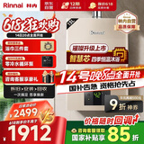 林内（Rinnai）璀璨系列13升燃气热水器【家电国家补贴15%】 升级智慧芯 水气双调 天然气 13QC05（JSQ26-C05）
