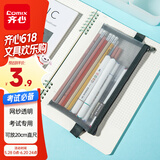 齐心（COMIX）网纱笔袋透明 考试专用袋 文具袋文具盒 考公考研考试中考文具 XS-22灰色