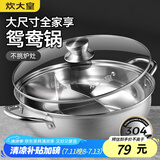 炊大皇 鸳鸯火锅30cm 304不锈钢 易洁火锅盆汤锅电磁炉通用 4-6人