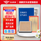 澳麟（AOLIN）香薰空调滤芯+空气滤芯滤清器套装14-23款威驰/威驰FS(1.3L/1.5L)