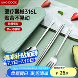 美厨（maxcook）316L不锈钢筷子勺子叉子餐具套装 便携式筷勺四件套 绿MCGC1061