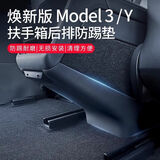 极护时刻适用特斯拉焕新Model3/Y后排空调出风口防踢板垫汽车用品改装内饰