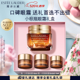 雅诗兰黛小棕瓶精华眼霜15ml淡纹护肤品套装化妆品礼盒520送女朋友礼物
