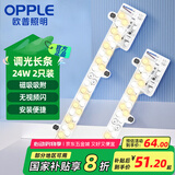 欧普照明（OPPLE）磁吸LED灯条吸顶灯替代光源模组灯盘改造灯板贴片 三色调光灯芯24w 2支装 光通量2200lm/