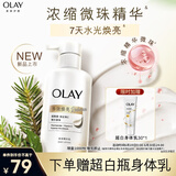 OLAY水光身体乳雪松白茶香250g烟酰胺保湿滋润提亮抗糖抗氧持久留香