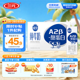 三元极致A2β-酪蛋白纯牛奶整箱200ml*16盒 稀奢奶源