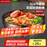 美厨（maxcook）304不锈钢碗20cm 大汤碗面碗餐具双层隔热1500ml MCWA648