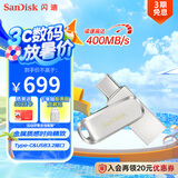 闪迪（SanDisk）1TB Type-C USB3.2 手机U盘DDC4 读速高达400MB/s 自动备份 手机电脑两用 金属双接口大容量优盘