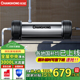 长虹（CHANGHONG）全屋中央管道净水器家用直饮超滤净水机前置农村井水别墅自来水过滤器大流量商用 【3000L大流量】升级款不加价