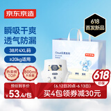 京东京造婴儿拉拉裤 全包臀裤型尿裤尿不湿 Cloud系列XXXXL38片(20kg以上)