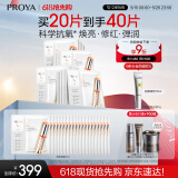 珀莱雅（PROYA） 双抗面膜2.0 提拉紧致补水弹润透亮面膜礼物女友 双抗面膜20片装