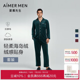 爱慕先生男秋冬海岛绒防静电睡衣家居服套装NS43C951P绿色180