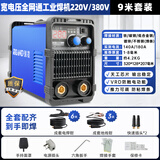 瑞凌电焊机250 315双电压220V380v两用小型工业级逆变直流焊机 长焊3.2丨280宽电压丨9米全套