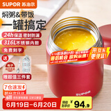 苏泊尔（SUPOR） 焖烧杯316不锈钢焖烧壶保温饭盒男女士真空保温杯闷烧壶罐 自带餐勺-优雅红800ml