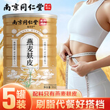 蕴青堂高纤燕麦麸皮低脂脂免煮即食代餐减燕麦片粉营养早餐纯麦麸食品 【决心装】5罐装