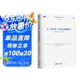 长三角区域一体化发展的战略路径（国务院发展研究中心研究丛书2020）