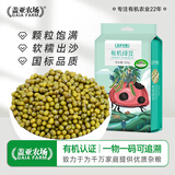 盖亚农场有机绿豆1.8斤（低脂绿豆粥绿豆汤可发芽打豆浆东北杂粮粗粮）