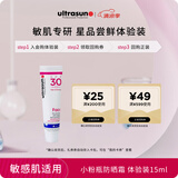 ultrasun优佳小粉瓶防晒霜 敏感肌通勤15ml SPF30 出游季 春夏推荐