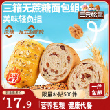 三只松鼠面包组合760g共3箱 0蔗糖奶酪包粗粮包车轮面包糕点早餐充饥零食