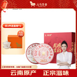 八马茶业信记号普洱茶 西双版纳生普熟普茶叶357g*2 礼盒装 送礼
