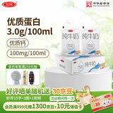 三元小白袋纯牛奶百利包透明袋全脂牛奶180mL*12袋/箱