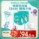 帮宝适绿帮拉拉裤XL码136片 尿裤尿不湿 夏季超薄透气