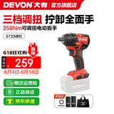 大有（Devon） 电动扳手5733锂电冲击扳手电圆锯木工架子工汽修扳手电动风炮 5733【裸机无电无充】