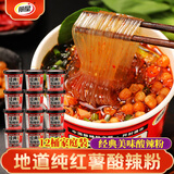 丽星100%纯红薯粉的酸辣粉通许美食方便速食免煮冲泡夜宵130g/桶 12桶囤货装
