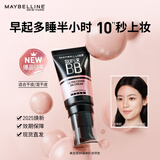 美宝莲 巨遮瑕新颜霜 30ml 自然色 生日礼物