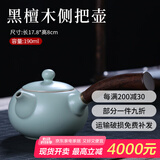 祥业汝窑茶壶西施壶功夫茶具开片可养龙蛋侧把泡茶壶大号汝瓷陶瓷家用 汝窑侧把壶-檀木柄