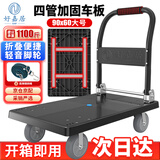 好嘉居 折叠平板手推车 四钢管载重1100斤90*60cm6寸工业轻音轮 手推拉货搬运小拖车装修工厂