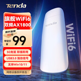 Tenda腾达 WiFi6千兆usb无线网卡台式机专用AX1800 wifi接收器双频5G电脑笔记本wifi发射 免驱USB3.0 