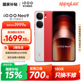 vivo iQOO Neo9 国家补贴 第二代骁龙8旗舰芯 自研电竞芯片Q1 索尼大底主摄 5G游戏拍照手机 红白魂 16GB+256GB