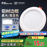 FSL佛山照明筒灯LED天花灯玄关灯铝材全白12W4寸正白光6500K钻石三代