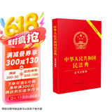 2025中华人民共和国民法典 含司法解释 含最新婚姻家庭编司法解释
