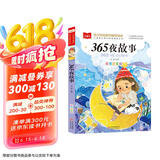 365夜故事 彩图注音版 儿童文学 一二三年级课外阅读书必读世界经典文学少儿名著童话故事书 大语文系列 小学语文课外阅读经典丛书