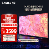 三星（SAMSUNG）65Q60Z 65英寸 QLED量子点电视 超薄4K全面屏电视 65Q60C升级款 QA65Q60ZAJXXZ