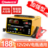 小能人（soulor） R23汽车电瓶充电器12V24V通用摩托车轿车启停电瓶充电加强修复款