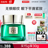 百雀羚眼霜 草本帧颜紧致淡纹修护眼霜15g紧致弹润品质国货送妈妈送女友
