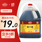保宁醋 陈醋 一级酿造食醋2500ml 炒菜调味饺子蘸料大瓶量贩装 2.5L 