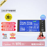 绿驰12合1达特测甲醛检测仪器专业苯pm2.5空气质量检测仪甲醇测试盒纸