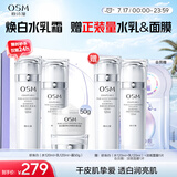欧诗漫（OSM）珍珠白爽肤水乳液面霜护肤品套装礼盒生日礼物送女友