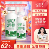 悦鲜活高钙鲜奶 有机450ml*2瓶 低温奶 有机260ml*8瓶源头直发