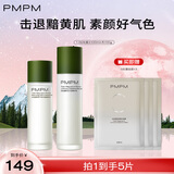 PMPM白松露水乳套装补水保湿紧致提亮肤色改善暗沉 【保湿提亮】水100ml+乳100ml